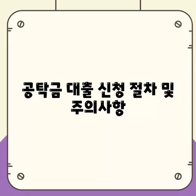 가압류와 법적 조치에 대비한 공탁금 대출 상품 완벽 가이드 | 공탁금, 법적 조치, 대출 상품"