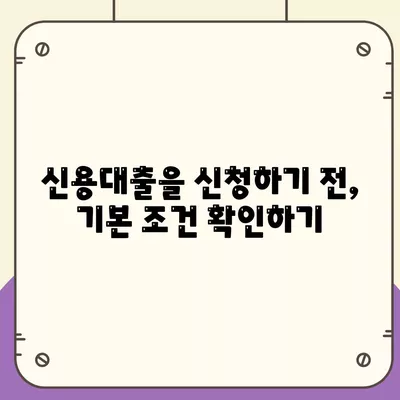 직장인 신용대출 가이드| 거절당하지 않으려면 알아야 할 7가지 필수 사항 | 신용대출, 직장인, 대출 팁