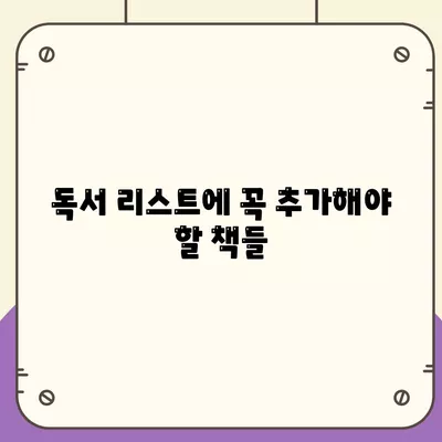 2023년 아마존 베스트셀러 도서 10선 확인하기 | 도서 추천, 독서 리스트, 인기 책