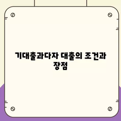 후순위 대출로 기대출과다자 추가 가능 여부 확인하기 위한 가이드 | 대출, 기대출, 재정 관리