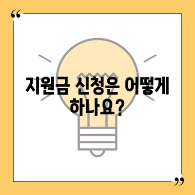 강원도 양구군 동면 민생회복지원금 | 신청 | 신청방법 | 대상 | 지급일 | 사용처 | 전국민 | 이재명 | 2024