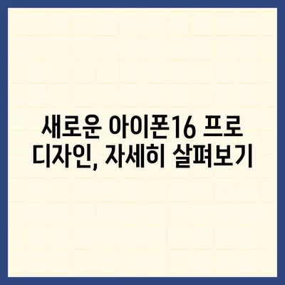 광주시 서구 양3동 아이폰16 프로 사전예약 | 출시일 | 가격 | PRO | SE1 | 디자인 | 프로맥스 | 색상 | 미니 | 개통