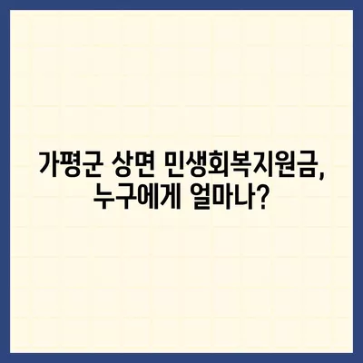 경기도 가평군 상면 민생회복지원금 | 신청 | 신청방법 | 대상 | 지급일 | 사용처 | 전국민 | 이재명 | 2024