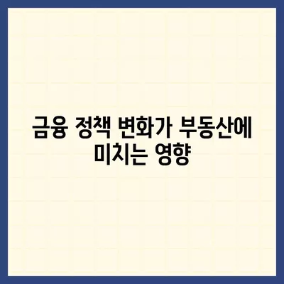 부동산대출의 시장 영향과 전망| 2024년 부동산 트렌드 분석 | 부동산, 대출, 시장 전망, 금융 정책