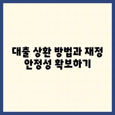 신혼부부 버팀목 전세자금대출 대환받기 완벽 가이드 | 대출, 재정 계획, 신혼생활 지원