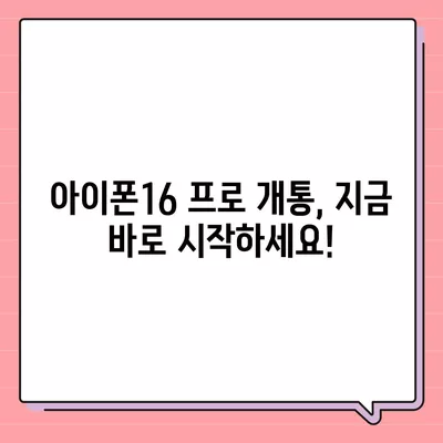 광주시 북구 운암2동 아이폰16 프로 사전예약 | 출시일 | 가격 | PRO | SE1 | 디자인 | 프로맥스 | 색상 | 미니 | 개통