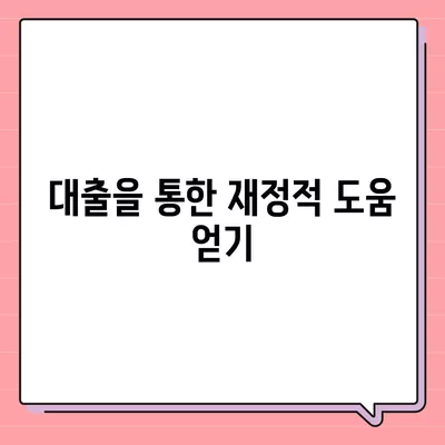 대구 일수대출 상세 소개| 신속한 대출 방법과 유의사항 | 대출, 금융, 대구 경제