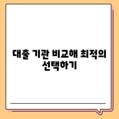 무직자대출 쉽게 승인받는 7가지 팁 | 대출 가이드, 금융 정보, 신용 관리