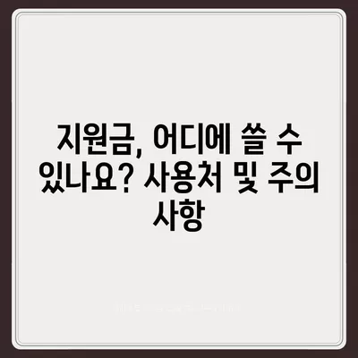 부산시 중구 창선2동 민생회복지원금 | 신청 | 신청방법 | 대상 | 지급일 | 사용처 | 전국민 | 이재명 | 2024