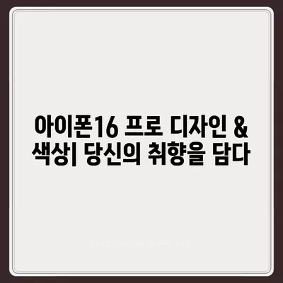 경상남도 밀양시 단장면 아이폰16 프로 사전예약 | 출시일 | 가격 | PRO | SE1 | 디자인 | 프로맥스 | 색상 | 미니 | 개통