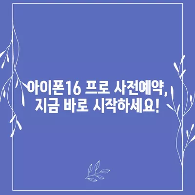 전라남도 강진군 작천면 아이폰16 프로 사전예약 | 출시일 | 가격 | PRO | SE1 | 디자인 | 프로맥스 | 색상 | 미니 | 개통