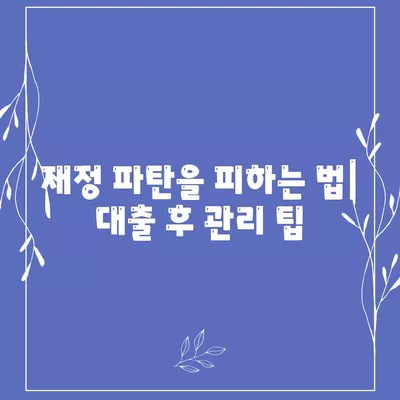 신용대출의 숨겨진 함정, 알면 생존, 모르면 몰락! | 신용대출, 금융 위험, 생존 전략