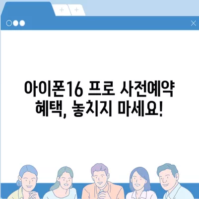 강원도 원주시 행구동 아이폰16 프로 사전예약 | 출시일 | 가격 | PRO | SE1 | 디자인 | 프로맥스 | 색상 | 미니 | 개통