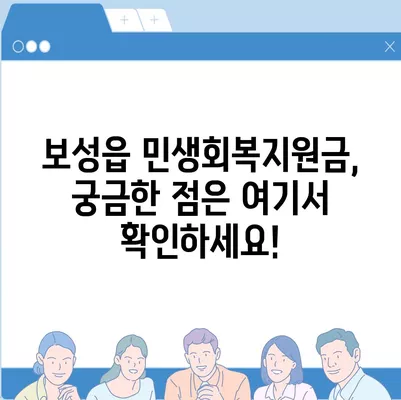 전라남도 보성군 보성읍 민생회복지원금 | 신청 | 신청방법 | 대상 | 지급일 | 사용처 | 전국민 | 이재명 | 2024