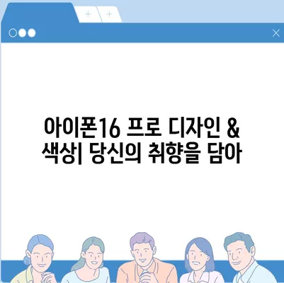 충청북도 청주시 흥덕구 강서제2동 아이폰16 프로 사전예약 | 출시일 | 가격 | PRO | SE1 | 디자인 | 프로맥스 | 색상 | 미니 | 개통