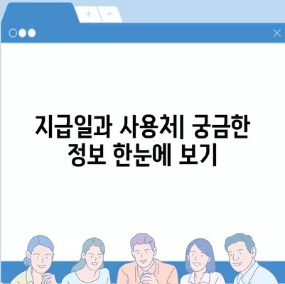 광주시 동구 산수2동 민생회복지원금 | 신청 | 신청방법 | 대상 | 지급일 | 사용처 | 전국민 | 이재명 | 2024