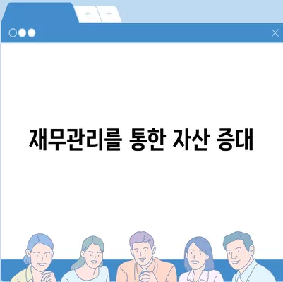 직장인과 사업의 대출 활용, 투자와 필요성 가이드| 효과적인 전략과 팁 | 대출, 투자, 재무관리"