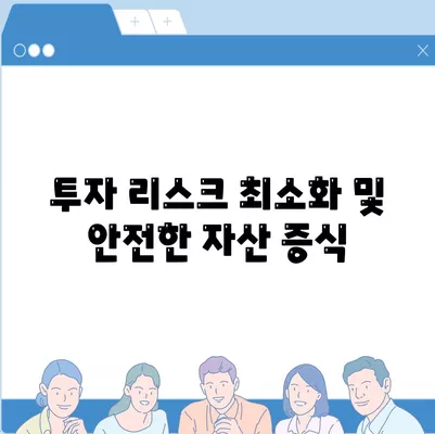 직장인 및 사업주를 위한 투자와 대출 접근 방법 완벽 가이드 | 투자 전략, 대출 조건, 재정 관리