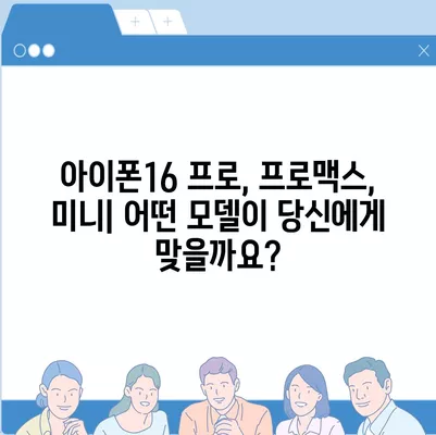 광주시 서구 양3동 아이폰16 프로 사전예약 | 출시일 | 가격 | PRO | SE1 | 디자인 | 프로맥스 | 색상 | 미니 | 개통