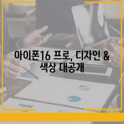 충청남도 태안군 태안읍 아이폰16 프로 사전예약 | 출시일 | 가격 | PRO | SE1 | 디자인 | 프로맥스 | 색상 | 미니 | 개통