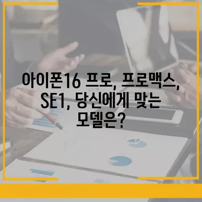 전라북도 진안군 백운면 아이폰16 프로 사전예약 | 출시일 | 가격 | PRO | SE1 | 디자인 | 프로맥스 | 색상 | 미니 | 개통