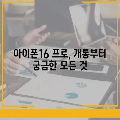 경상남도 함양군 휴천면 아이폰16 프로 사전예약 | 출시일 | 가격 | PRO | SE1 | 디자인 | 프로맥스 | 색상 | 미니 | 개통