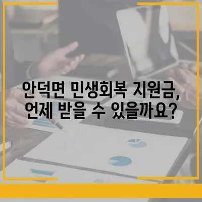 제주도 서귀포시 안덕면 민생회복지원금 | 신청 | 신청방법 | 대상 | 지급일 | 사용처 | 전국민 | 이재명 | 2024