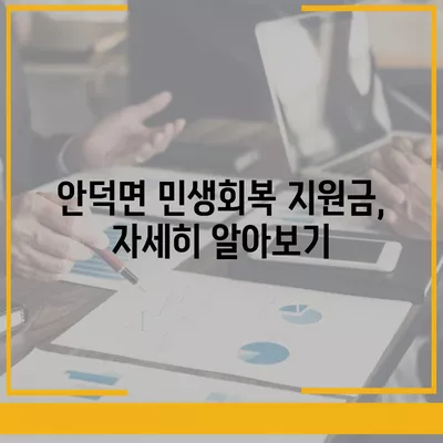 제주도 서귀포시 안덕면 민생회복지원금 | 신청 | 신청방법 | 대상 | 지급일 | 사용처 | 전국민 | 이재명 | 2024