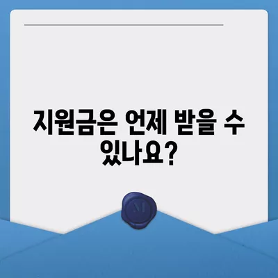 서울시 성북구 동선동 민생회복지원금 | 신청 | 신청방법 | 대상 | 지급일 | 사용처 | 전국민 | 이재명 | 2024