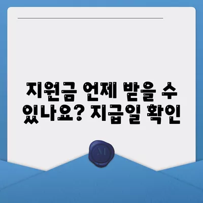 울산시 중구 병영1동 민생회복지원금 | 신청 | 신청방법 | 대상 | 지급일 | 사용처 | 전국민 | 이재명 | 2024