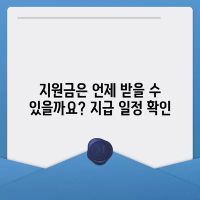 광주시 남구 주월2동 민생회복지원금 | 신청 | 신청방법 | 대상 | 지급일 | 사용처 | 전국민 | 이재명 | 2024