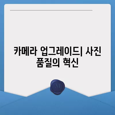 아이폰 16 프로 | 7가지 중요한 변경사항 알아보기