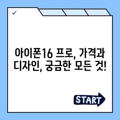 강원도 영월군 영월읍 아이폰16 프로 사전예약 | 출시일 | 가격 | PRO | SE1 | 디자인 | 프로맥스 | 색상 | 미니 | 개통