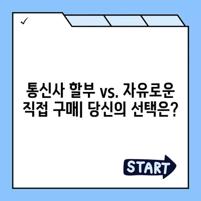 아이폰16 할부 대역폭 소비 | 주의 사항 및 해결책