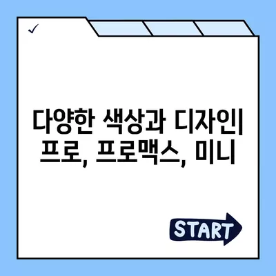 경상남도 하동군 양보면 아이폰16 프로 사전예약 | 출시일 | 가격 | PRO | SE1 | 디자인 | 프로맥스 | 색상 | 미니 | 개통