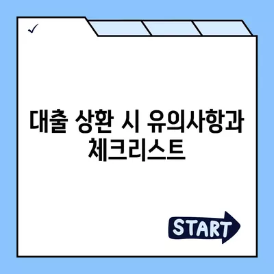 대부 비상금대출 쉽게 받는 방법과 체크리스트 | 비상금, 대출 종류, 금융 팁