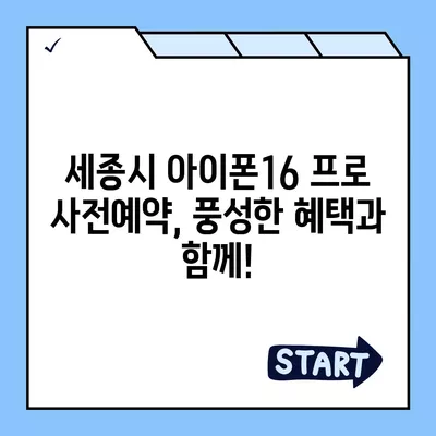 세종시 세종특별자치시 반곡동 아이폰16 프로 사전예약 | 출시일 | 가격 | PRO | SE1 | 디자인 | 프로맥스 | 색상 | 미니 | 개통