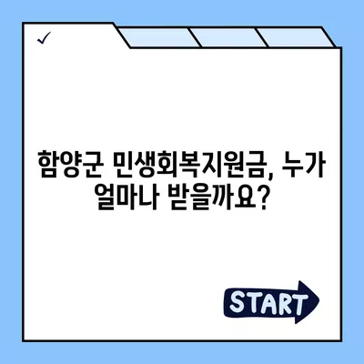 경상남도 함양군 함양읍 민생회복지원금 | 신청 | 신청방법 | 대상 | 지급일 | 사용처 | 전국민 | 이재명 | 2024