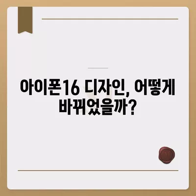 아이폰16 출시일, 가격, 디자인, 1차 출시국 총정리