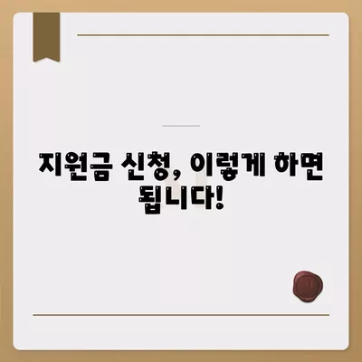 강원도 양구군 방산면 민생회복지원금 | 신청 | 신청방법 | 대상 | 지급일 | 사용처 | 전국민 | 이재명 | 2024