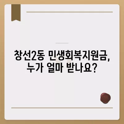 부산시 중구 창선2동 민생회복지원금 | 신청 | 신청방법 | 대상 | 지급일 | 사용처 | 전국민 | 이재명 | 2024