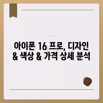 서울시 광진구 자양제3동 아이폰16 프로 사전예약 | 출시일 | 가격 | PRO | SE1 | 디자인 | 프로맥스 | 색상 | 미니 | 개통