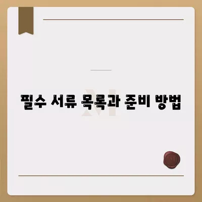 상가 담보 대출을 받기 전에 꼭 알아야 할 핵심 사항 | 대출 조건, 이자율, 필수 서류 안내