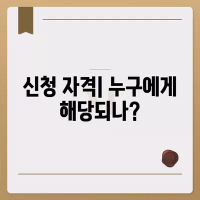 신생아 특례 대출 대환은 누구에게? 신청 자격과 절차 안내 | 신생아 대출, 금융 지원, 대환 방법