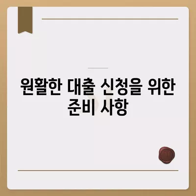 농협·수협·신협·새마을금고 토지담보대출 비교 및 신청 방법 가이드 | 대출, 금융, 자산 관리"