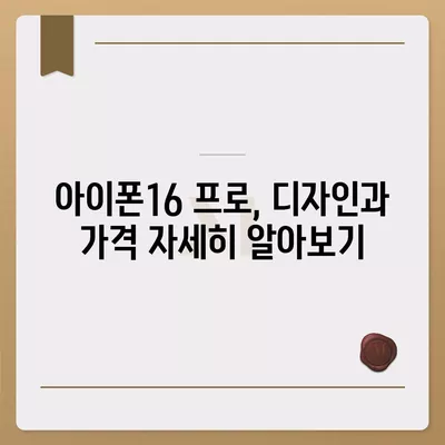 충청북도 음성군 감곡면 아이폰16 프로 사전예약 | 출시일 | 가격 | PRO | SE1 | 디자인 | 프로맥스 | 색상 | 미니 | 개통