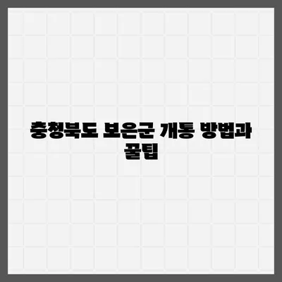 충청북도 보은군 회북면 아이폰16 프로 사전예약 | 출시일 | 가격 | PRO | SE1 | 디자인 | 프로맥스 | 색상 | 미니 | 개통