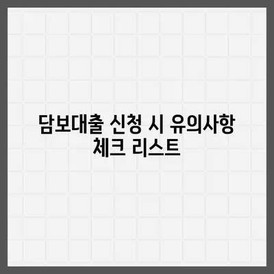 개인사업자도 아파트 담보대출 가능? KB 후순위 시세 한도 및 신청 방법 가이드 | 개인사업자, 담보대출, 아파트 구매