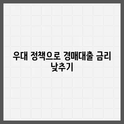 여성이 남성보다 유리하게 부동산 경매대출 받는 방법 | 부동산, 경매대출, 여성 우대 정책