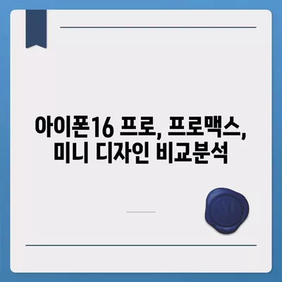 경상북도 문경시 문경읍 아이폰16 프로 사전예약 | 출시일 | 가격 | PRO | SE1 | 디자인 | 프로맥스 | 색상 | 미니 | 개통